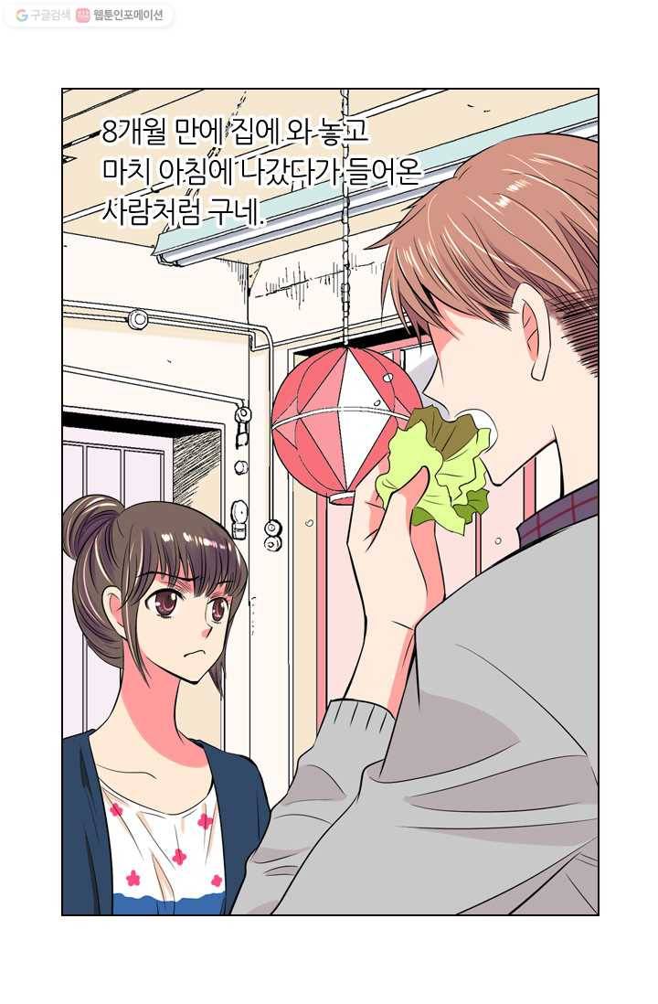 남친 있음 시즌1 25화 21