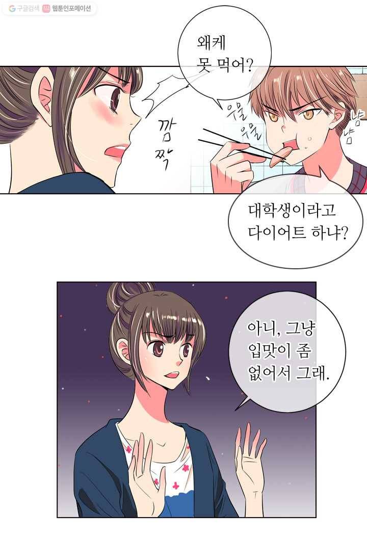 남친 있음 시즌1 25화 23