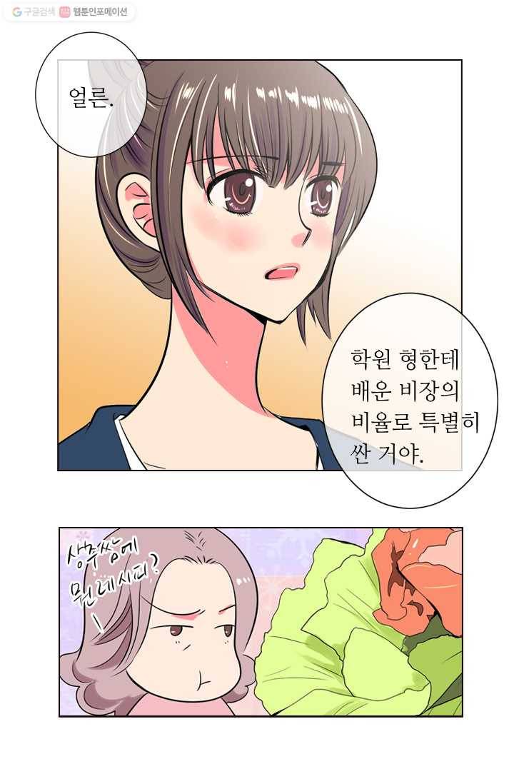 남친 있음 시즌1 25화 26