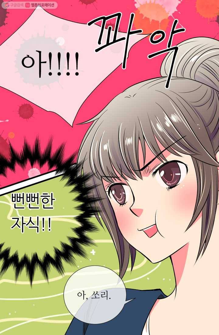 남친 있음 시즌1 25화 29