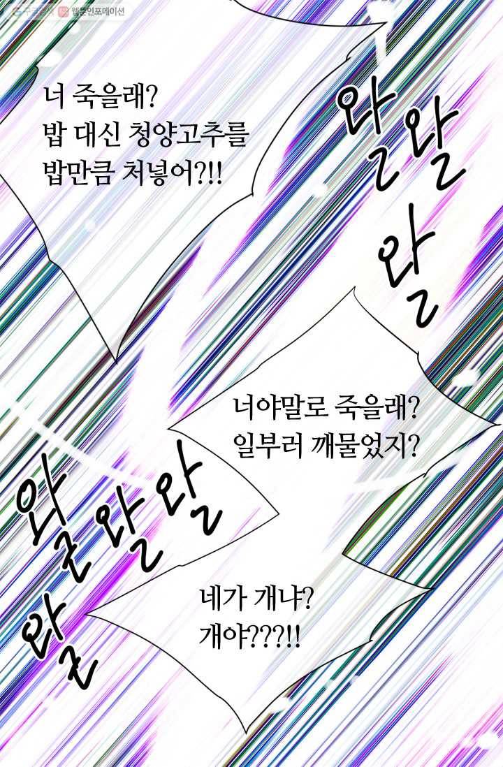 남친 있음 시즌1 25화 32