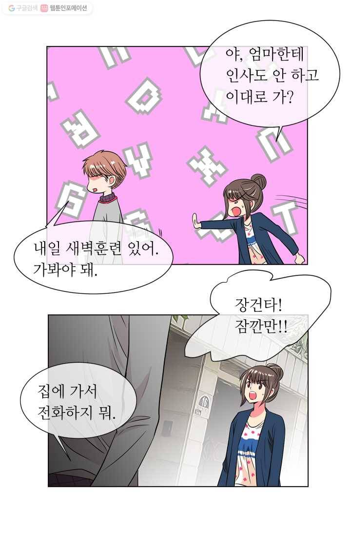 남친 있음 시즌1 25화 37