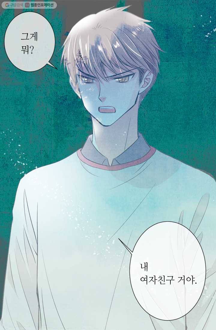남친 있음 시즌1 25화 39