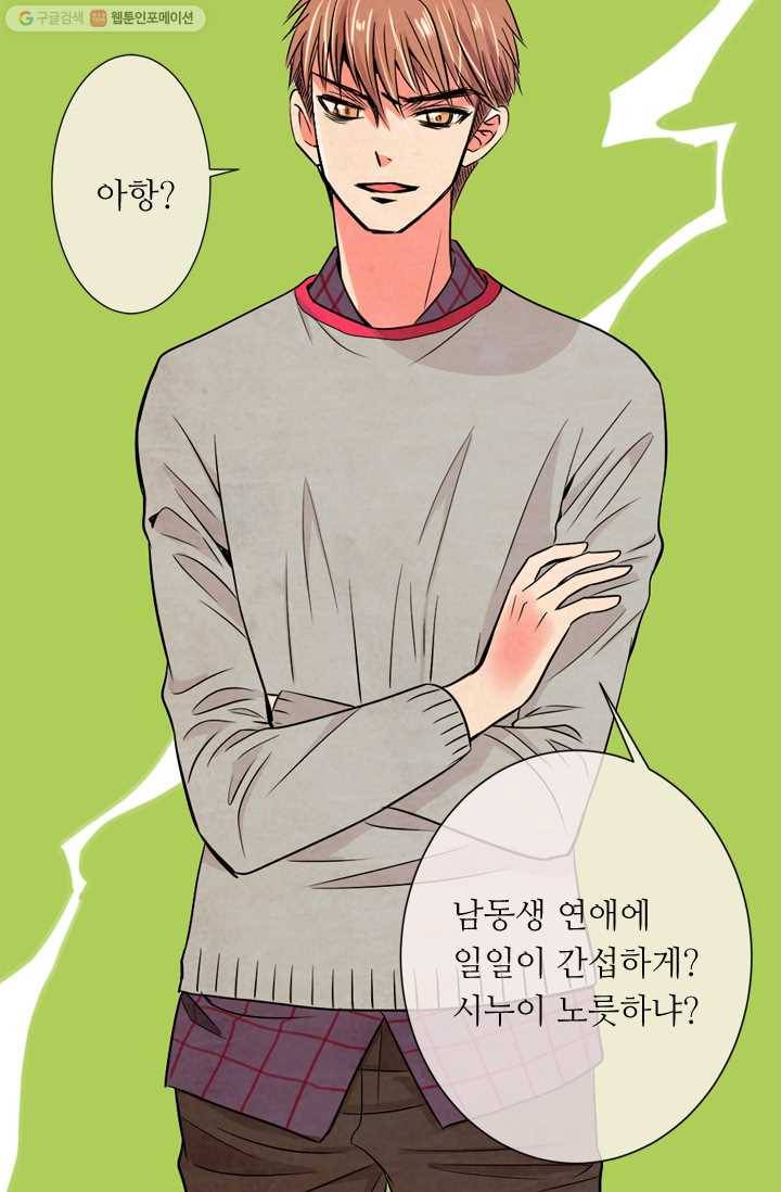 남친 있음 시즌1 25화 43
