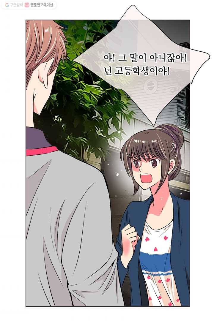 남친 있음 시즌1 25화 44