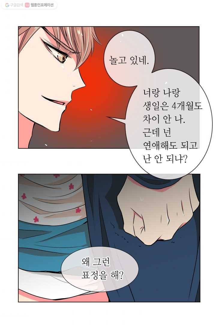 남친 있음 시즌1 25화 45