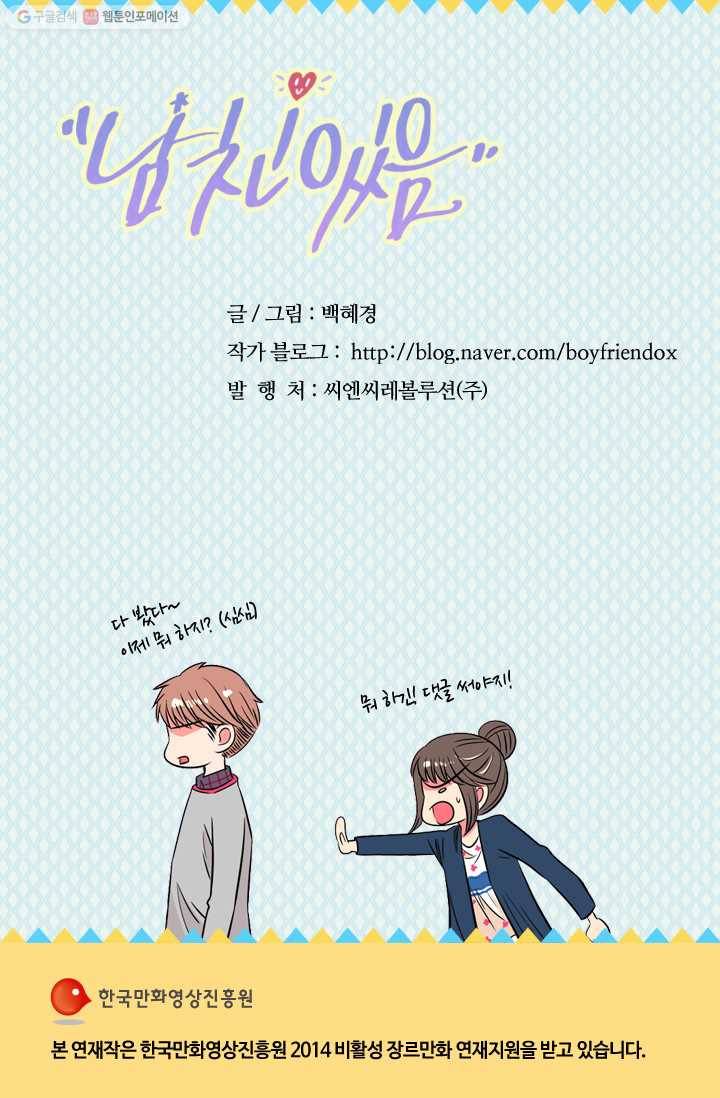남친 있음 시즌1 25화 49
