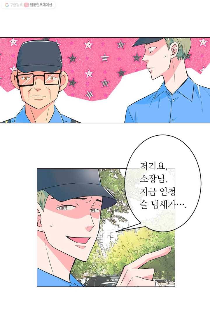 남친 있음 시즌2 2화 9