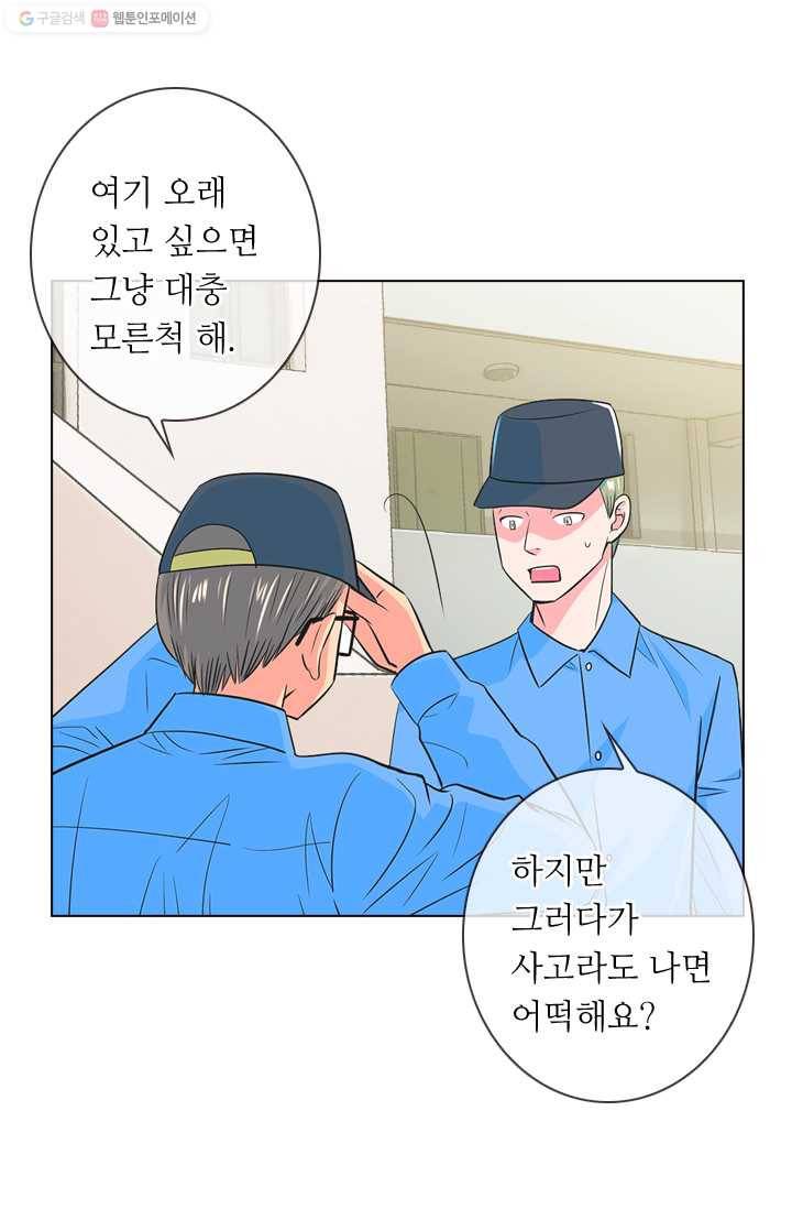 남친 있음 시즌2 2화 10