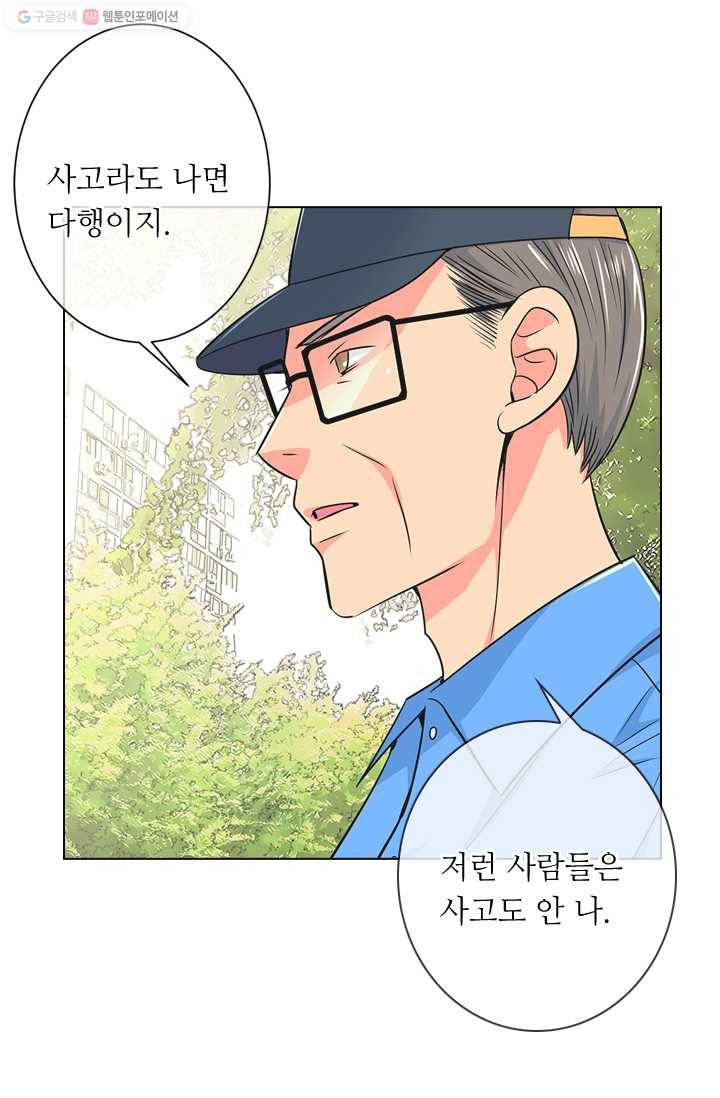 남친 있음 시즌2 2화 11