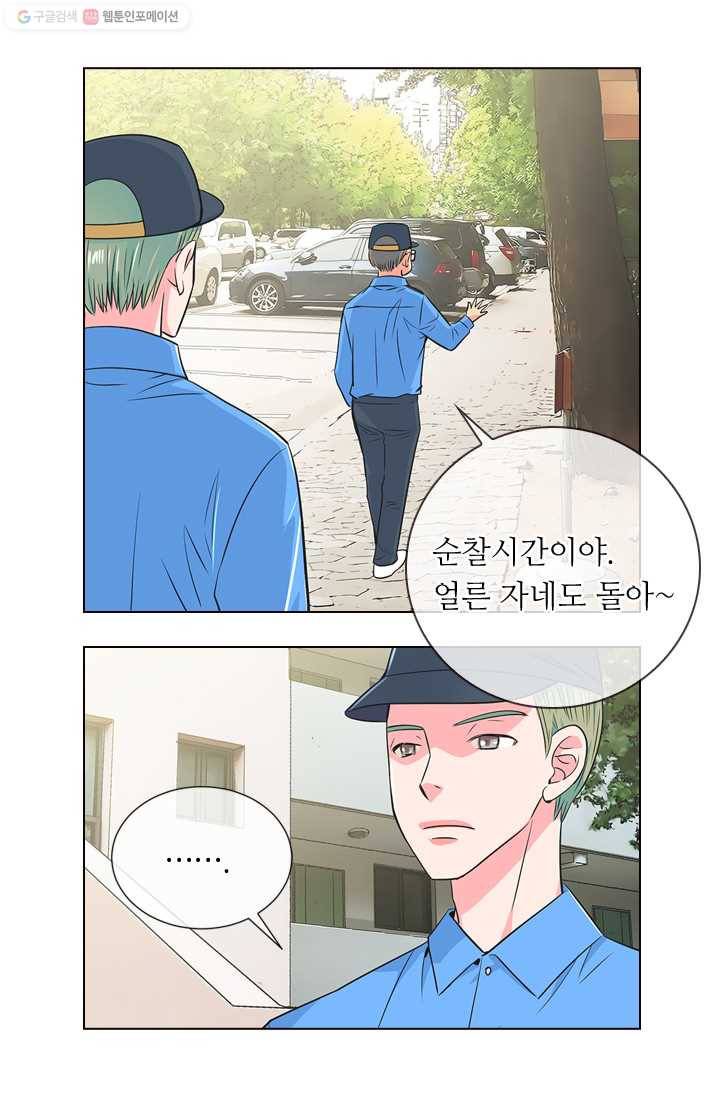 남친 있음 시즌2 2화 13