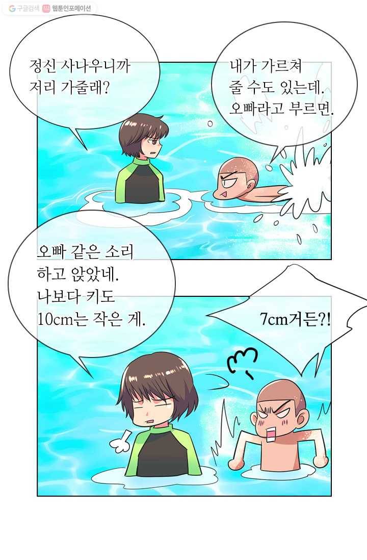 남친 있음 시즌2 2화 16