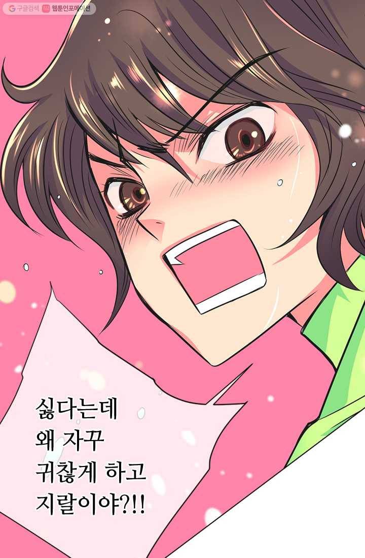 남친 있음 시즌2 2화 19