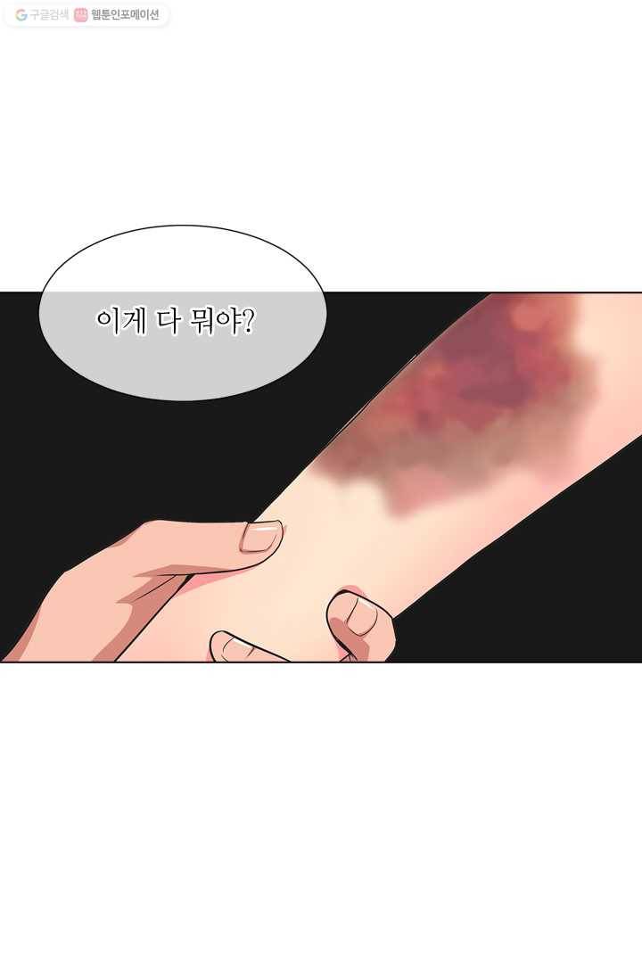 남친 있음 시즌2 2화 29