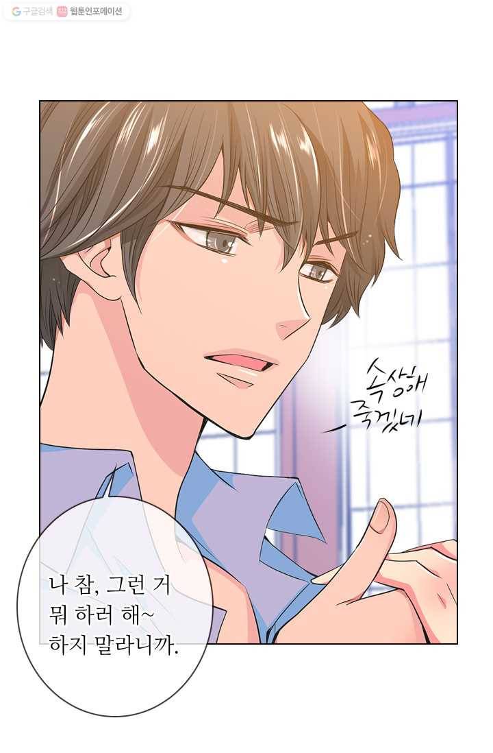 남친 있음 시즌2 2화 33