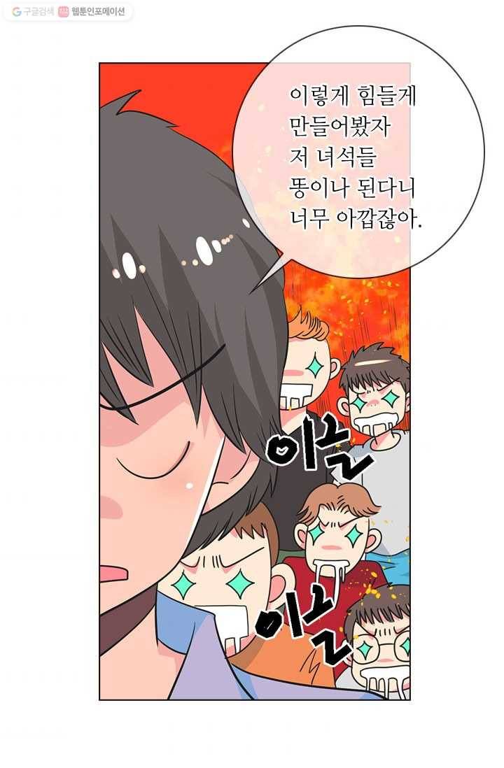 남친 있음 시즌2 2화 34