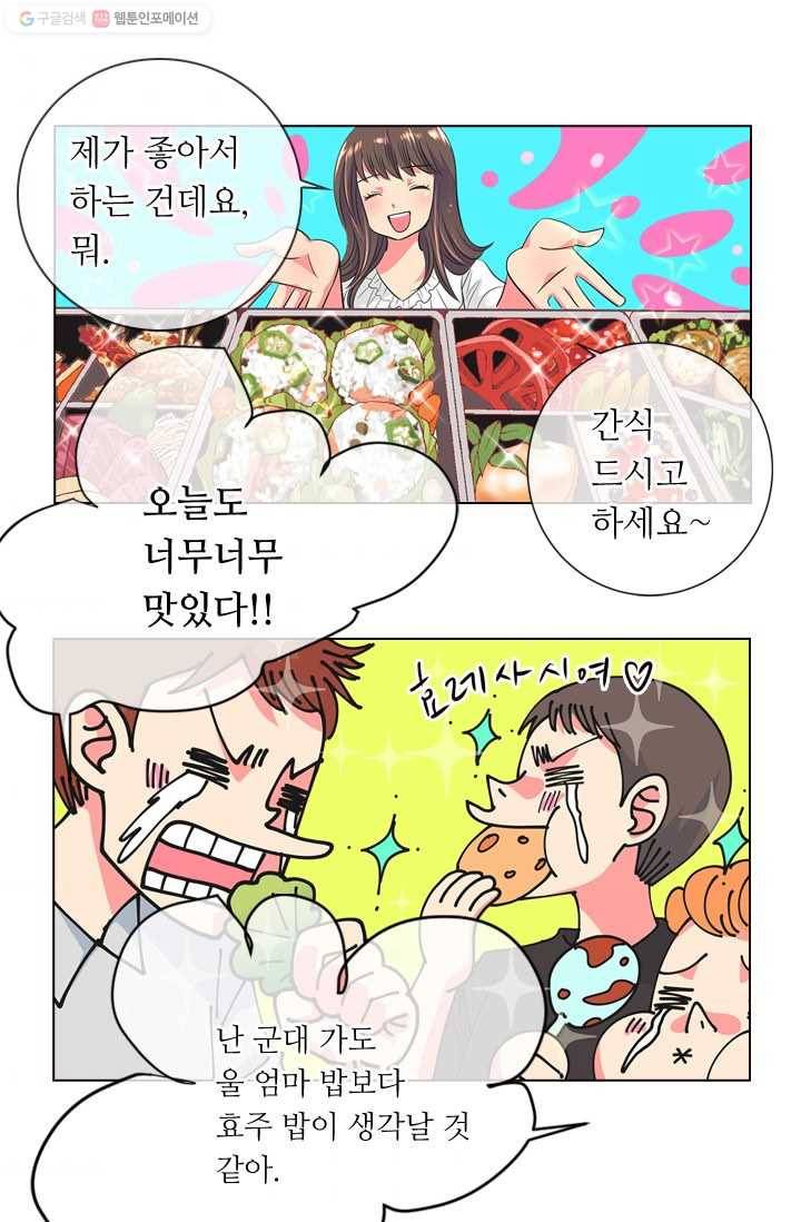 남친 있음 시즌2 2화 35