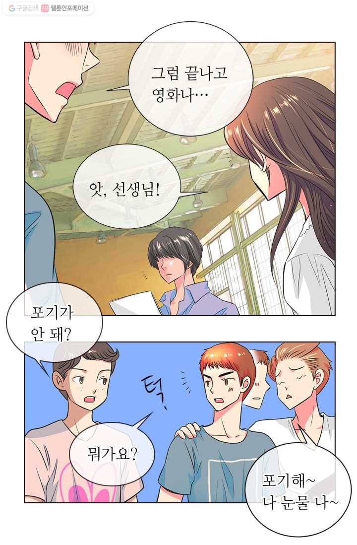남친 있음 시즌2 2화 37