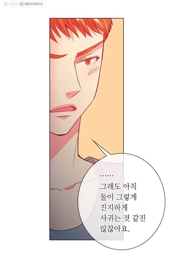 남친 있음 시즌2 2화 38