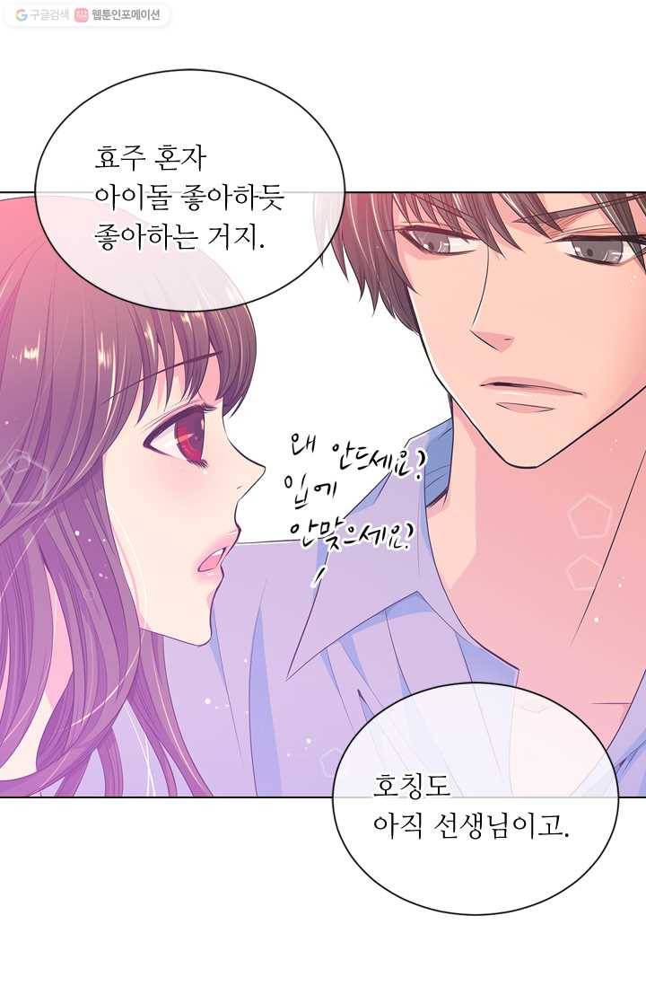 남친 있음 시즌2 2화 39