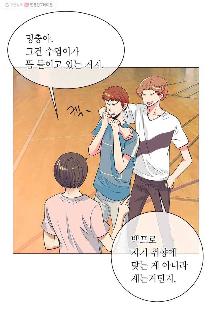 남친 있음 시즌2 2화 40