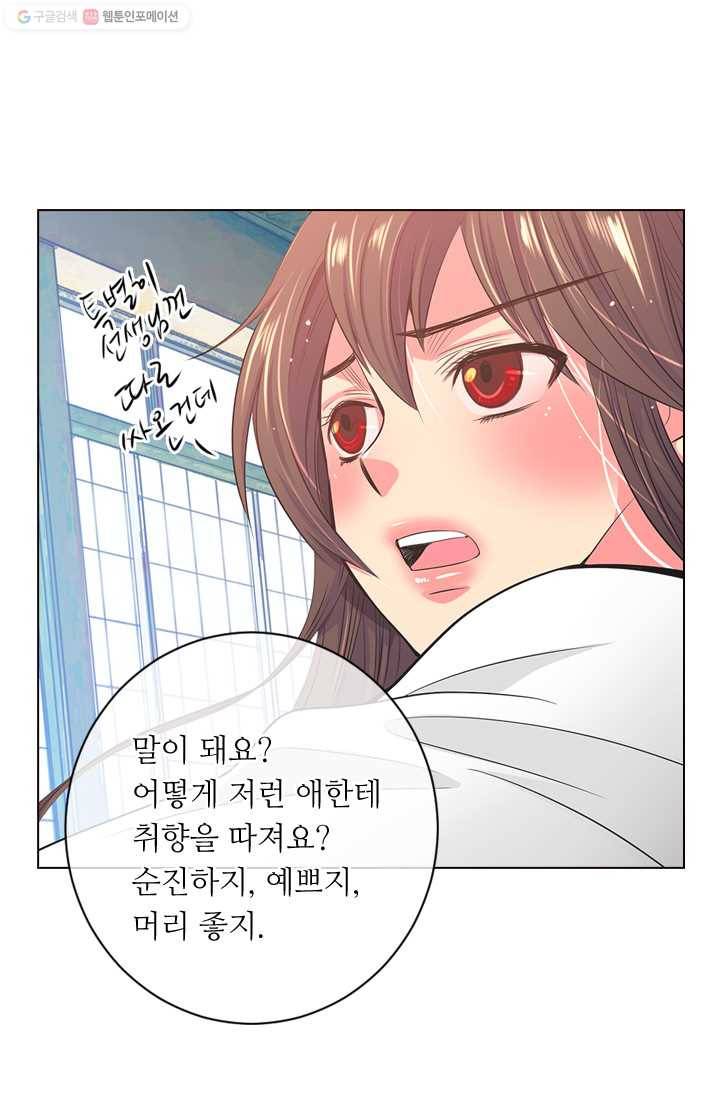 남친 있음 시즌2 2화 41