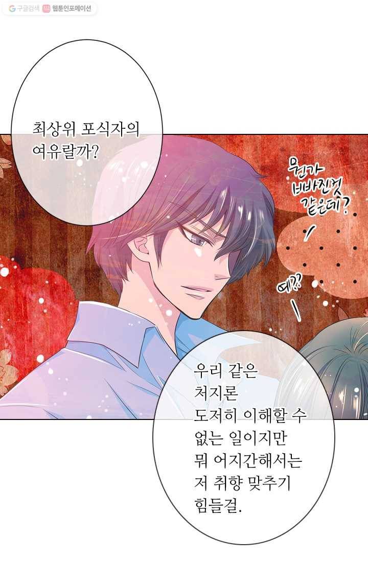 남친 있음 시즌2 2화 43