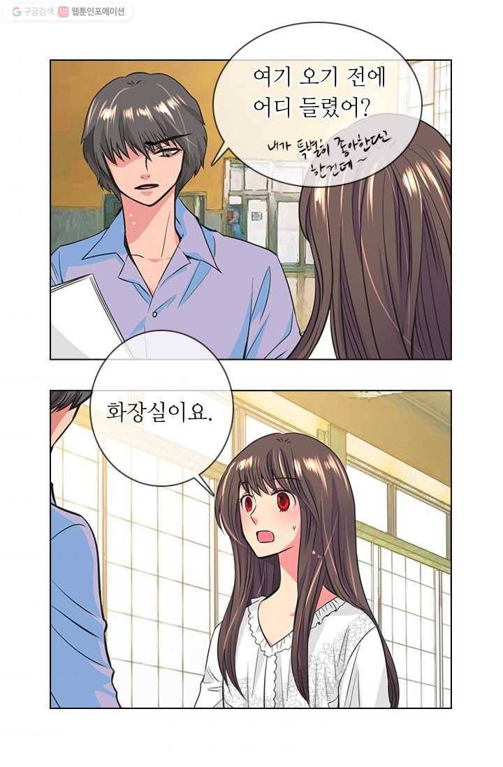 남친 있음 시즌2 2화 44