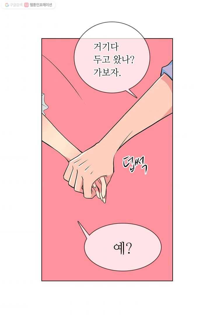 남친 있음 시즌2 2화 45