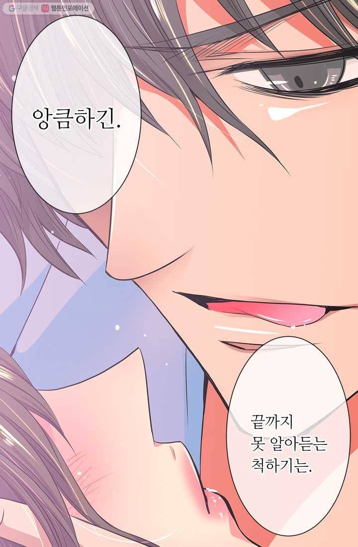 남친 있음 시즌2 2화 49