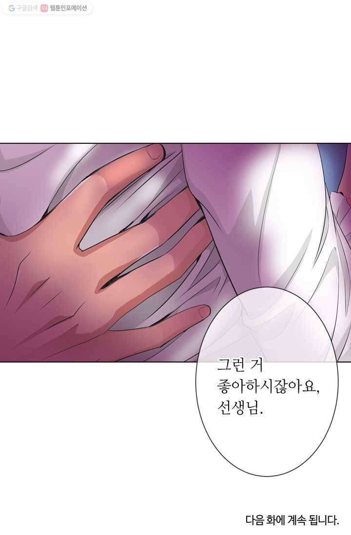 남친 있음 시즌2 2화 51