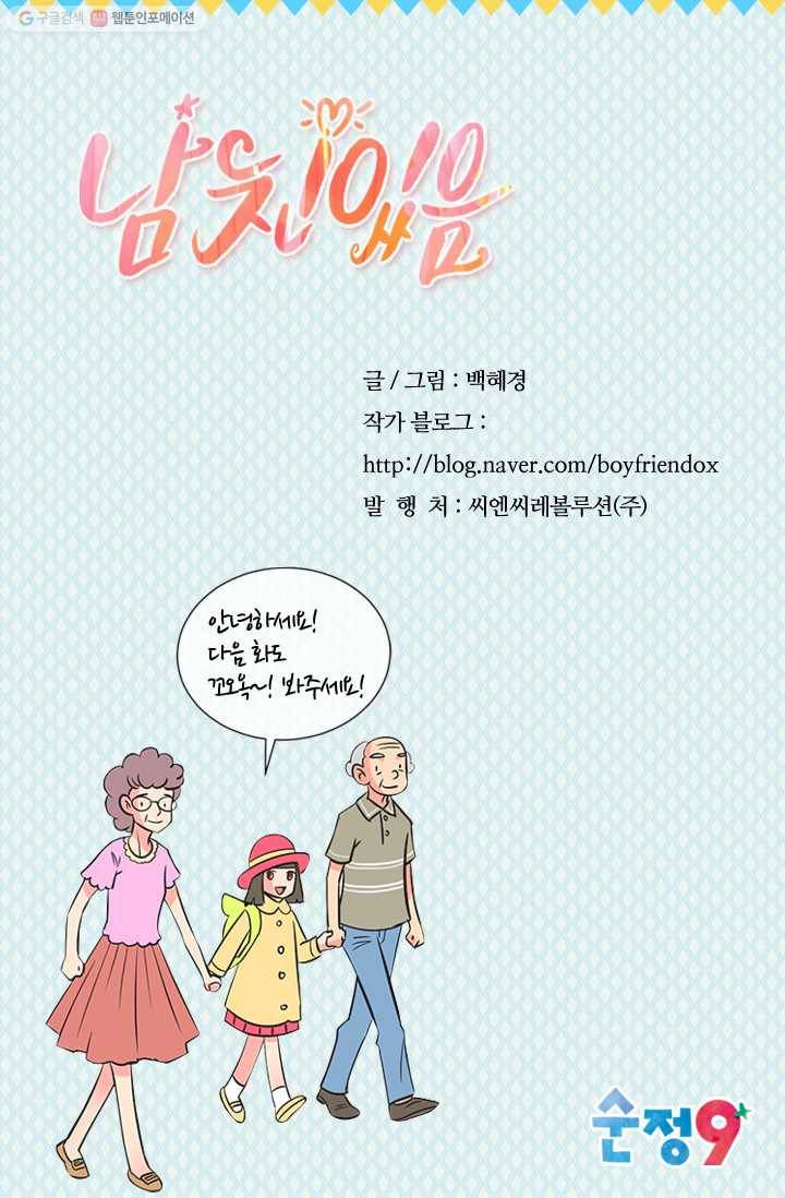 남친 있음 시즌2 2화 52
