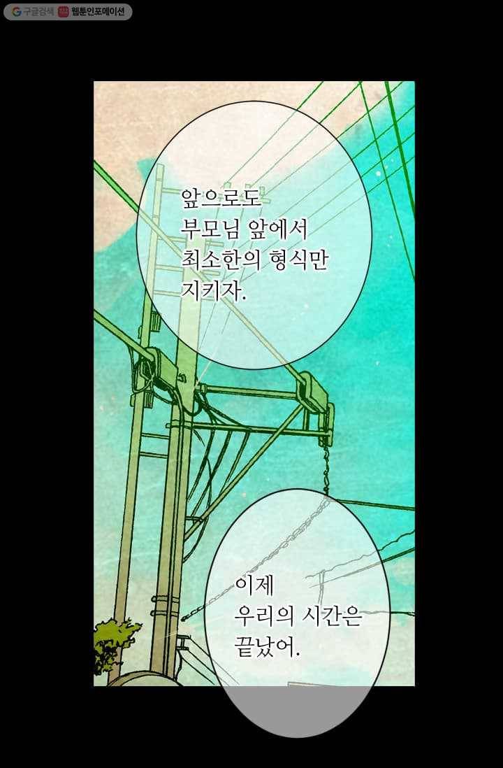 남친 있음 시즌2 14화 12