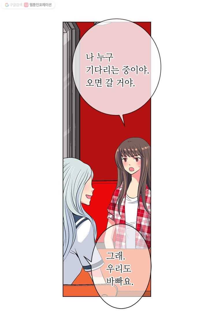 남친 있음 시즌2 14화 23