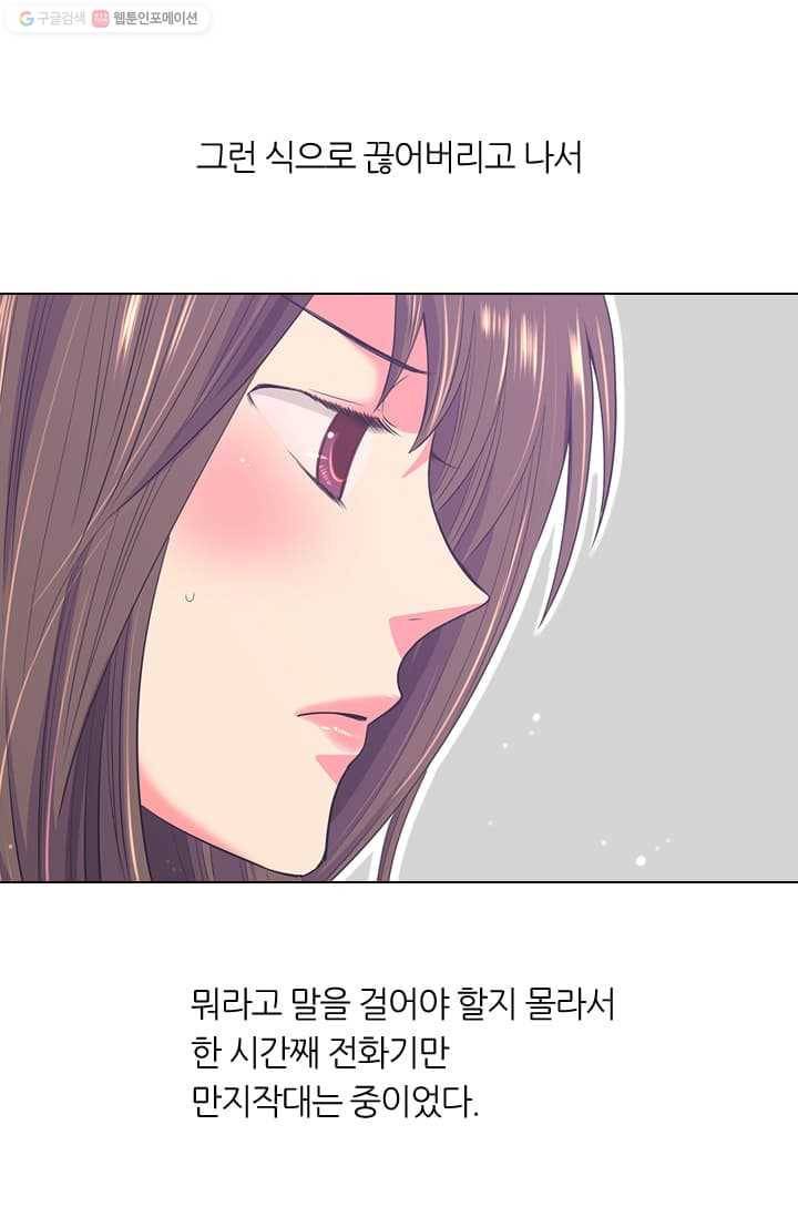 남친 있음 시즌2 14화 26