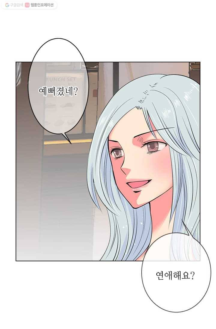 남친 있음 시즌2 14화 27
