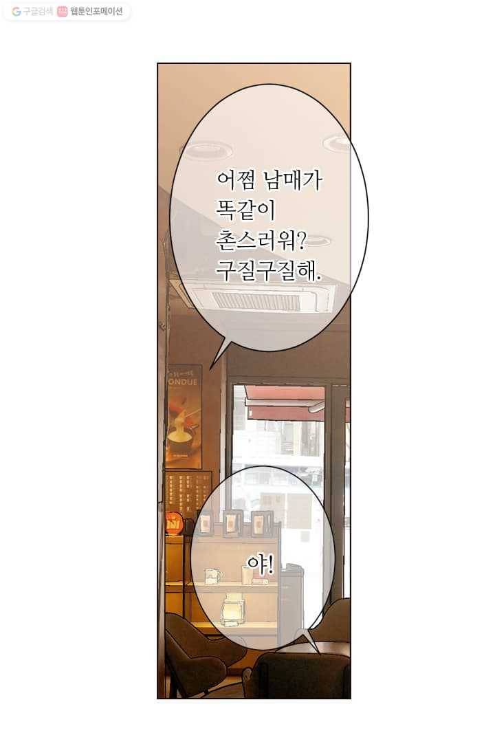 남친 있음 시즌2 14화 31
