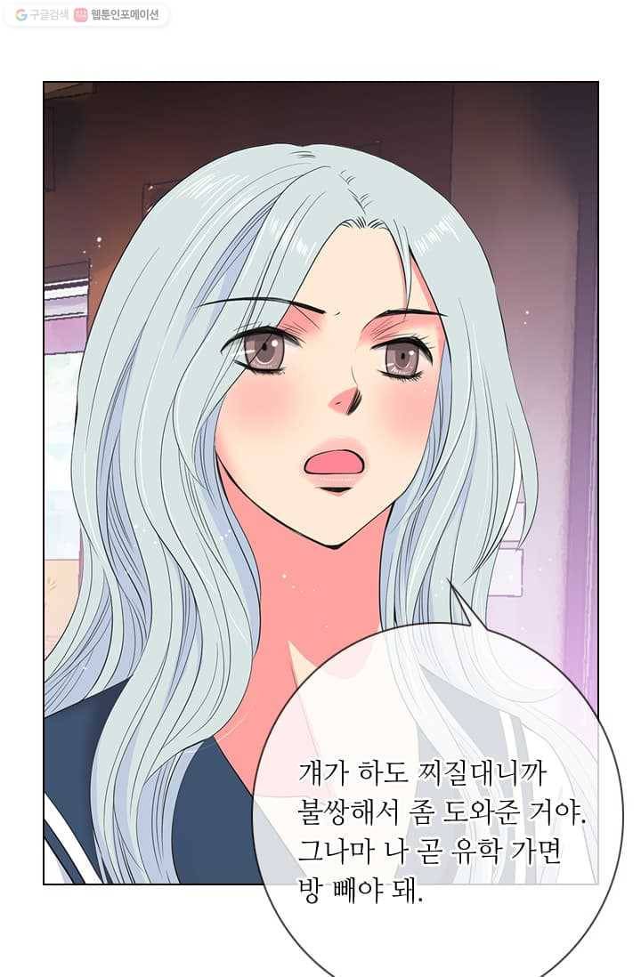 남친 있음 시즌2 14화 33