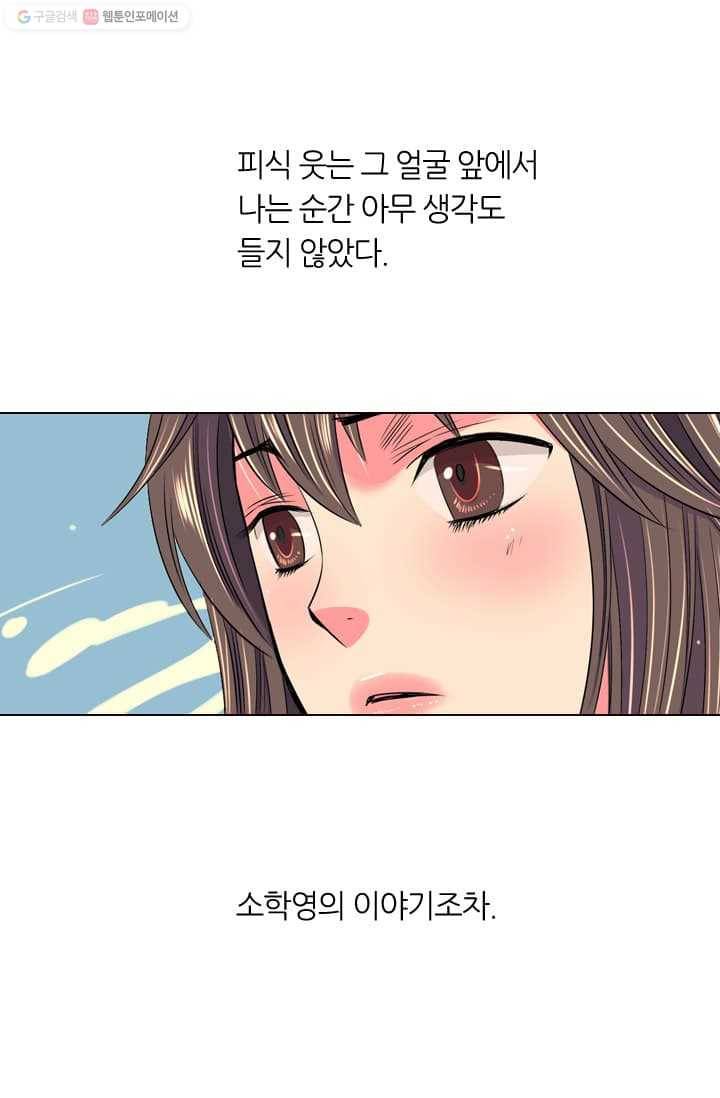 남친 있음 시즌2 14화 59