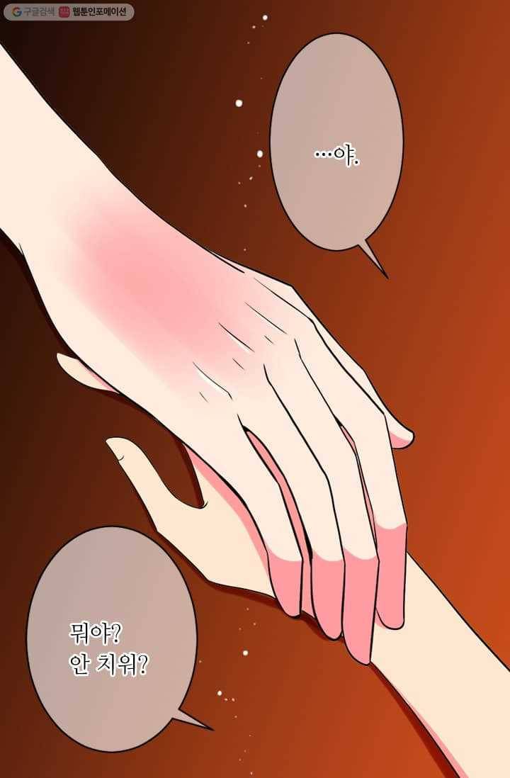 남친 있음 시즌2 14화 60