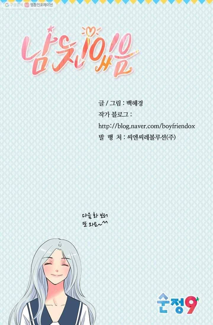 남친 있음 시즌2 14화 64