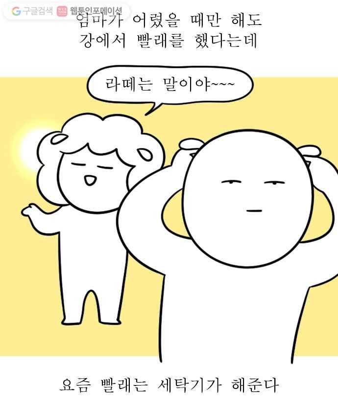 독립일기 15화 빨래 1