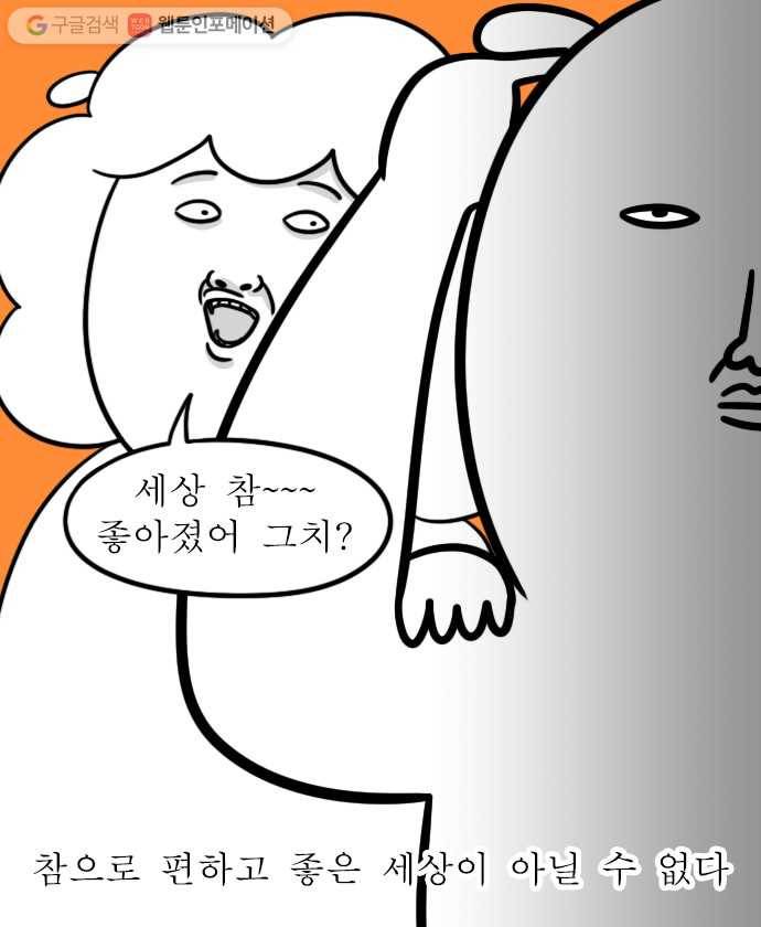 독립일기 15화 빨래 2