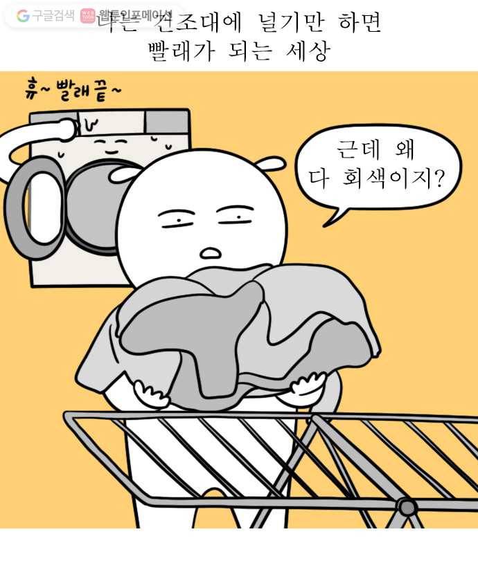 독립일기 15화 빨래 3