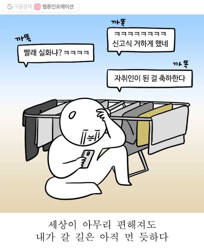 독립일기 15화 빨래 5