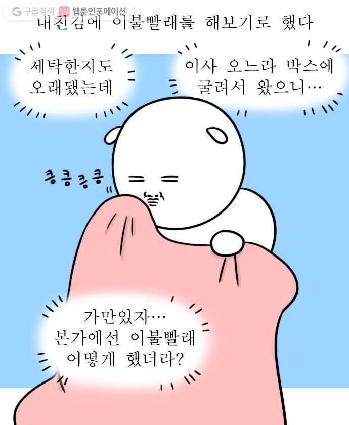 독립일기 15화 빨래 7