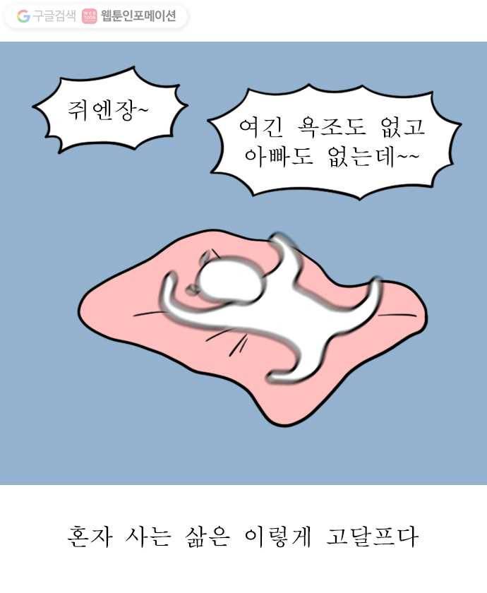 독립일기 15화 빨래 9