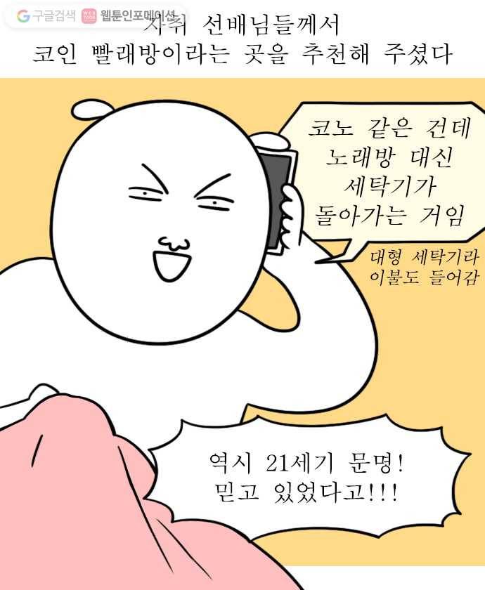 독립일기 15화 빨래 10