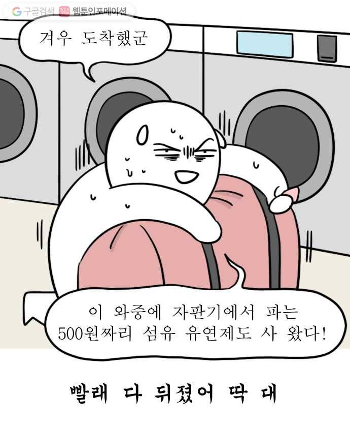 독립일기 15화 빨래 12