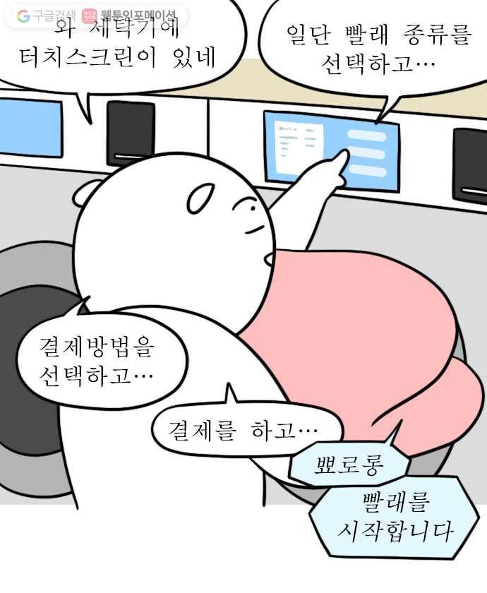 독립일기 15화 빨래 13
